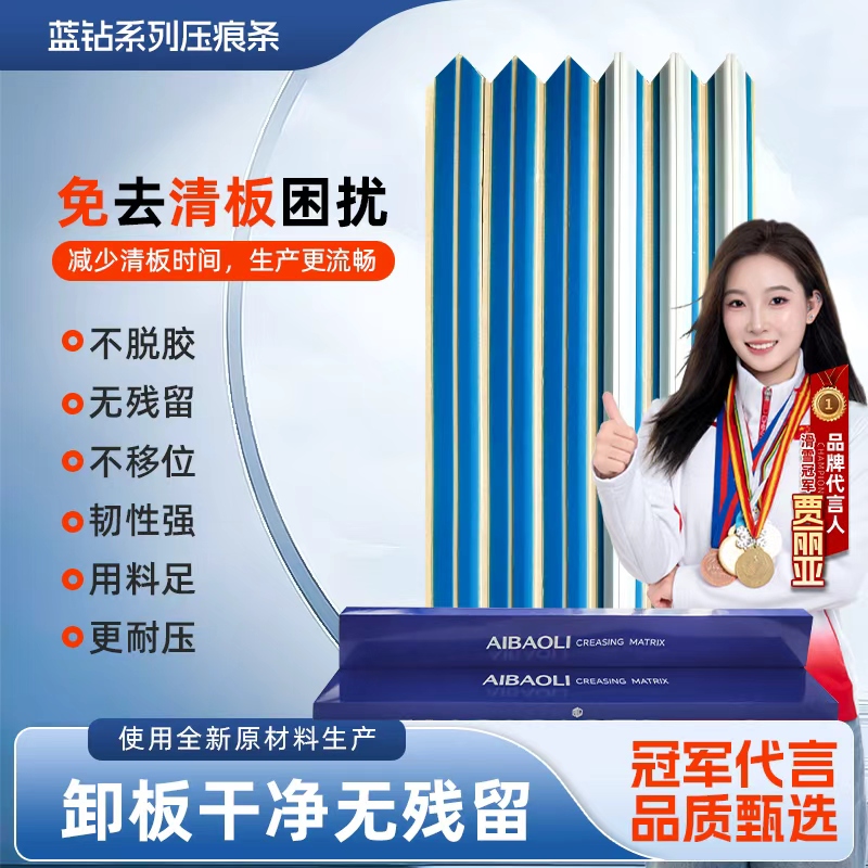六安压痕条